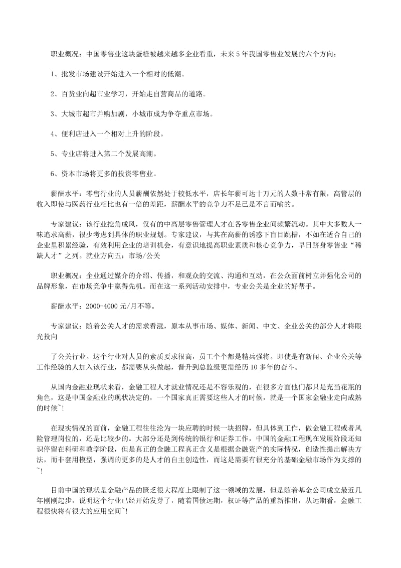 金融工程專業(yè)就業(yè)前景與工程咨詢行業(yè)接軌分析