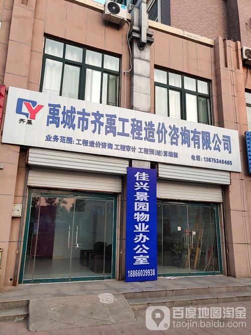 禹城市齊禹工程造價咨詢有限公司 專業工程咨詢服務的典范